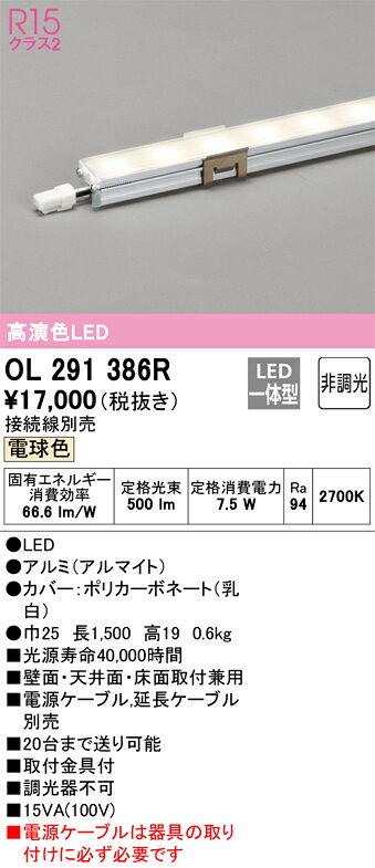 H区分 オーデリック OL291386R （電源ケーブル別売） ベースライト 間接照明 畳数設定無し LED 安心の..