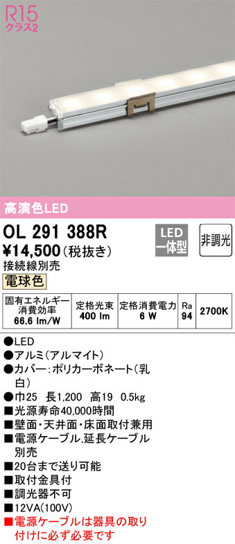 乐天商城 - H区分 オーデリック OL291388R （電源ケーブル別売） ベースライト 間接照明 畳数設定無し LED 安心のメーカー保証