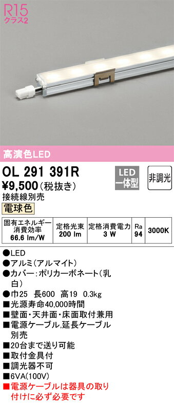 H区分 オーデリック OL291391R （電源ケーブル別売） ベースライト 間接照明 畳数設定無し LED 安心の..