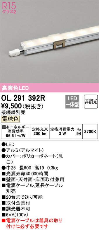 H区分 オーデリック OL291392R （電源ケーブル別売） ベースライト 間接照明 畳数設定無し LED 安心の..
