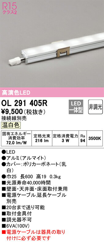 【送料無料】 オーデリック H区分 OL291405R-SF （電源ケーブル別売） ベースライト 間接照明 畳数設定..