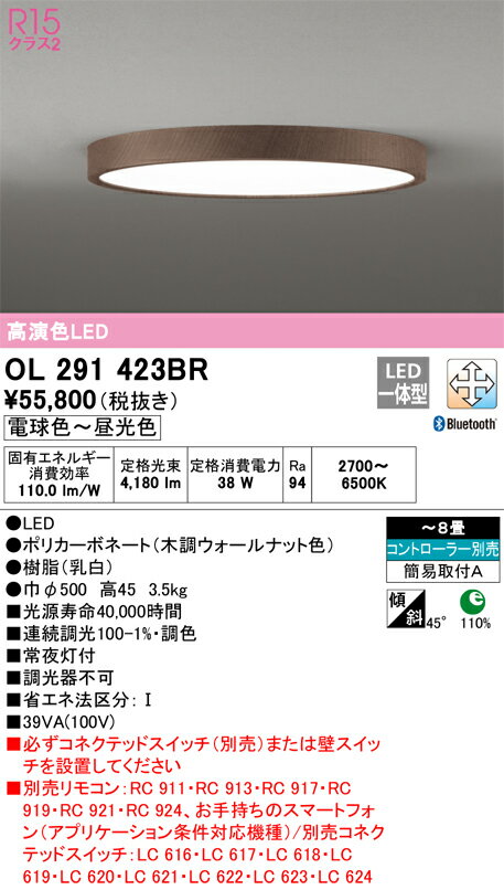 N区分 オーデリック OL291423BR シーリングライト リモコン別売 〜8畳 LED 安心のメーカー保証