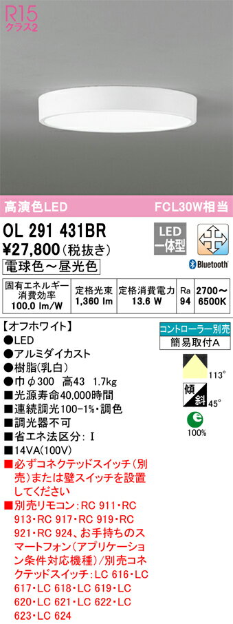 【送料無料】 オーデリック H区分 OL291431BR シーリングライト リモコン別売 畳数設定無し LED 安心のメーカー保証