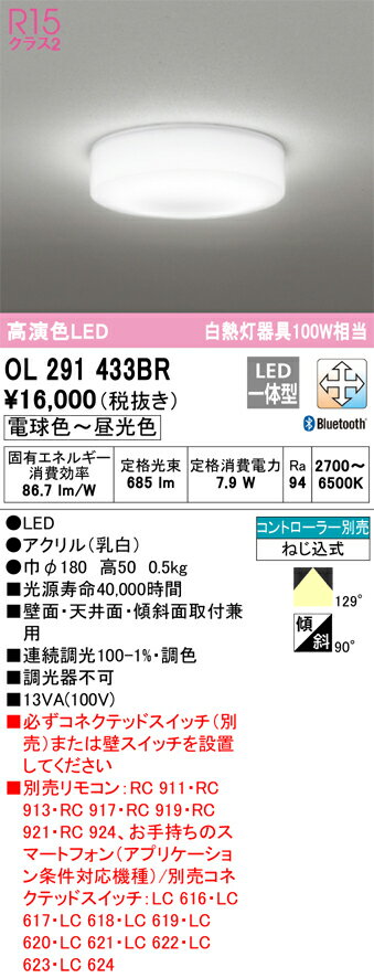 【送料無料】 オーデリック T区分 OL291433BR シーリングライト リモコン別売 畳数設定無し LED 安心のメーカー保証