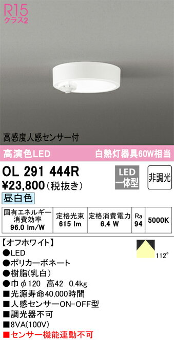 H区分 オーデリック OL291444R トイレ灯 人感センサー 畳数設定無し LED 安心のメーカー保証