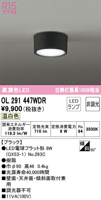 T区分 オーデリック OL291447WDR （ランプ別梱包）『OL291447#＋NO293C』 シーリングライト 畳数設定無..