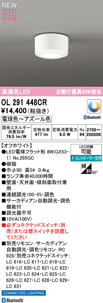 T区分 オーデリック OL291448CR （ランプ別梱包）『OL291448#＋NO295GC』 シーリングライト リモコン別..