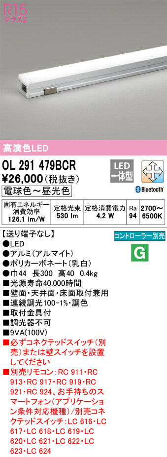 乐天商城 - N区分 オーデリック OL291479BCR ベースライト 間接照明 リモコン別売 端部用 畳数設定無し LED 安心のメーカー保証