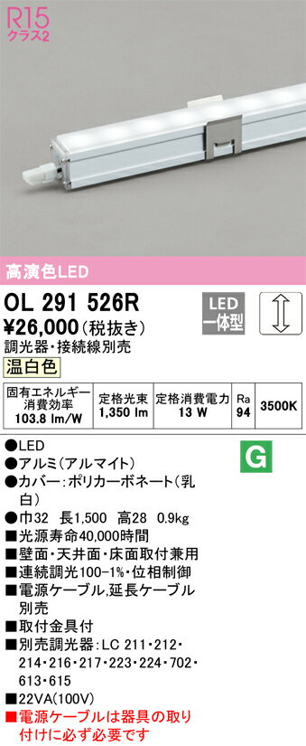 H区分 オーデリック OL291526R ベースライト 間接照明器具 畳数設定無し LED 安心のメーカー保証