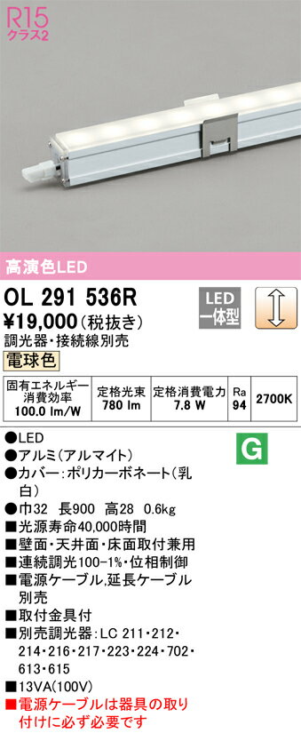 【送料無料】 オーデリック H区分 OL291536R ベースライト 間接照明器具 畳数設定無し LED 安心のメー..