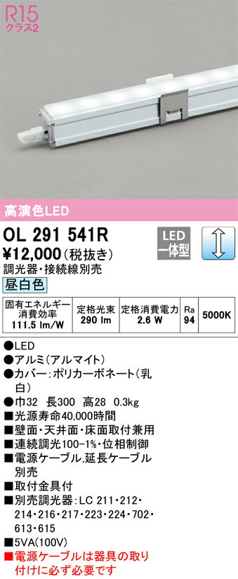 樂天商城 - H区分 オーデリック OL291541R ベースライト 間接照明器具 畳数設定無し LED 安心のメーカー保証