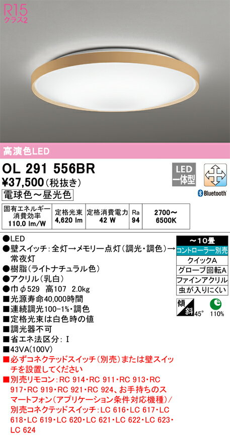 T区分 オーデリック OL291556BR シーリングライト リモコン別売 〜10畳 LED 安心のメーカー保証