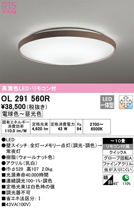 乐天商城 - H区分 オーデリック OL291560R シーリングライト リモコン付 〜10畳 LED 安心のメーカー保証