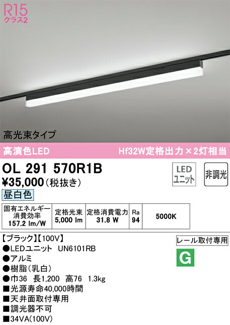 乐天商城 - N区分 オーデリック OL291570R1B （光源ユニット別梱包）『OL291570#＋UN6101RB』 ベースライト 配線ダクト用 畳数設定無し LED 安心のメーカー保証