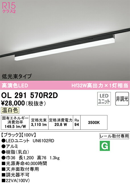 樂天商城 - N区分 オーデリック OL291570R2D （光源ユニット別梱包）『OL291570#＋UN6102RD』 ベースライト 配線ダクト用 畳数設定無し LED 安心のメーカー保証