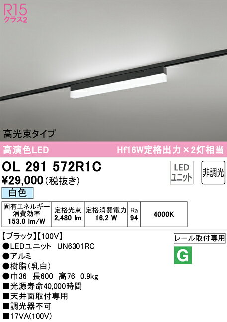 【送料無料】 オーデリック T区分 OL291572R1C-SF （光源ユニット別梱包）『OL2915...