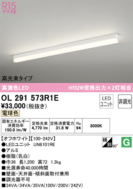 Other - N区分 オーデリック OL291573R1E （光源ユニット別梱包）『OL291573#＋UN6101RE』 ベースライト 配線ダクト用 畳数設定無し LED 安心のメーカー保証