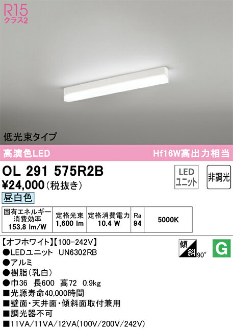OL291575R2BOL291575R2Bベースライト 配線ダクト用 LED配線ダクト用 畳数設定無し取付方法： 配線ダクト用