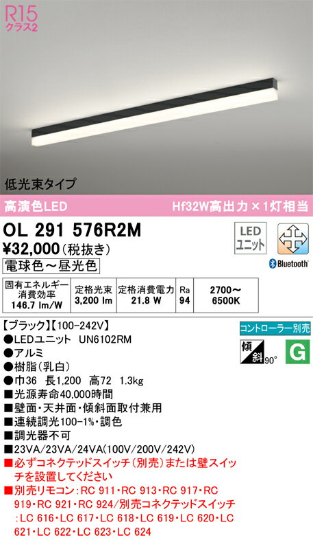 N区分 オーデリック OL291576R2M （光源ユニット別梱包）『OL291576#＋UN6102RM』 ベースライト 配線ダ..