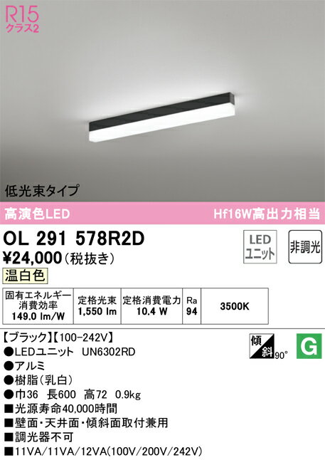 乐天商城 - T区分 オーデリック OL291578R2D （光源ユニット別梱包）『OL291578#＋UN6302RD』 ベースライト 配線ダクト用 畳数設定無し LED 安心のメーカー保証