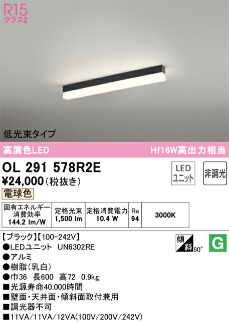 樂天商城 - T区分 オーデリック OL291578R2E （光源ユニット別梱包）『OL291578#＋UN6302RE』 ベースライト 配線ダクト用 畳数設定無し LED 安心のメーカー保証