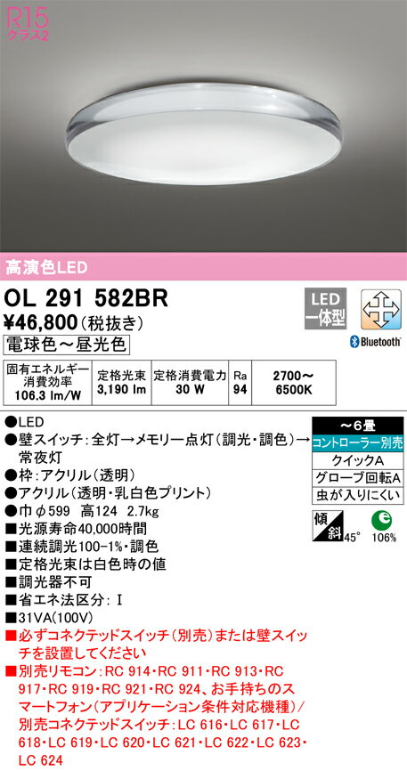 N区分 オーデリック OL291582BR シーリングライト リモコン別売 ～6畳 LED 安心のメーカー保証