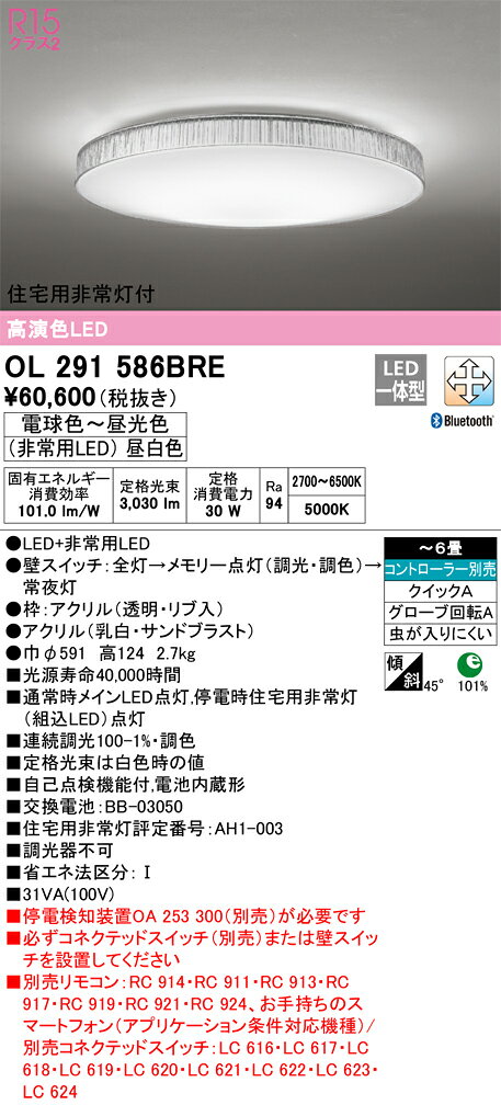 【送料無料】N区分 オーデリック OL291586BRE シーリングライト リモコン別売 〜6畳 LED 安心のメーカー保証
