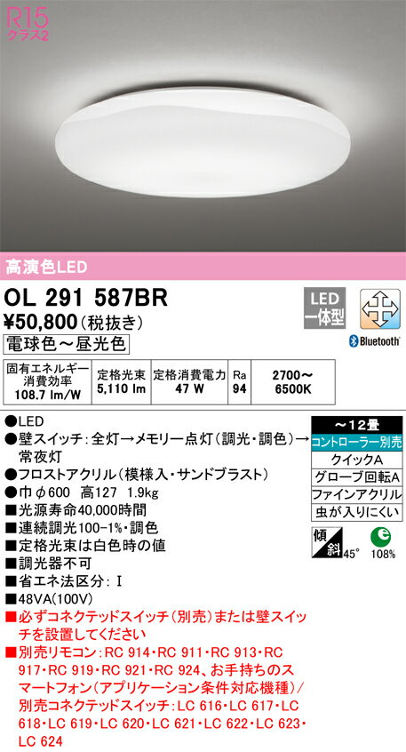 樂天商城 - 【送料無料】N区分 オーデリック OL291587BR シーリングライト リモコン別売 〜12畳 LED 安心のメーカー保証