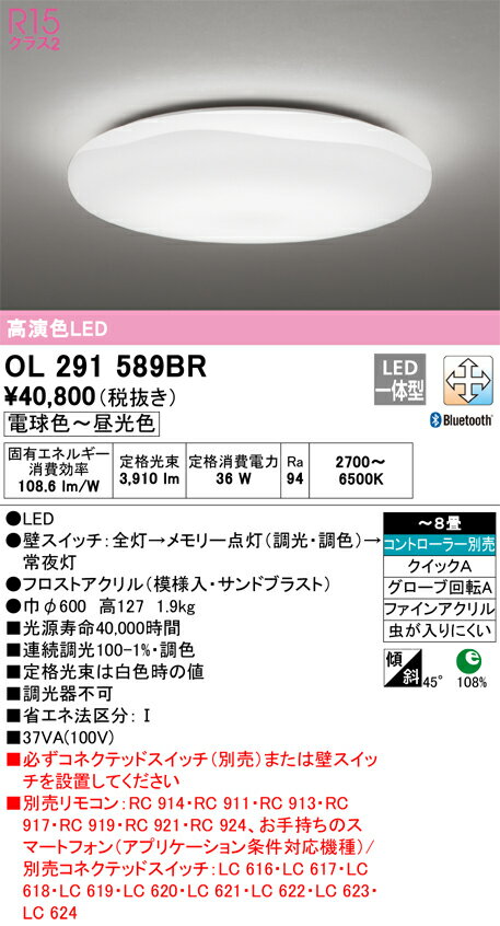N区分 オーデリック OL291589BR シーリングライト リモコン別売 〜8畳 LED 安心のメーカー保証