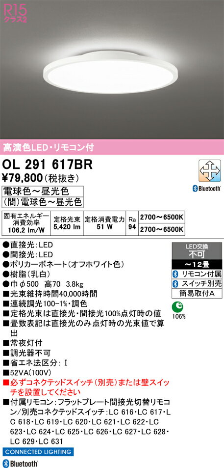 乐天商城 - 【送料無料】H区分 オーデリック OL291617BR シーリングライト リモコン付 〜12畳 LED 安心のメーカー保証