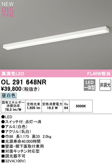 OL291648NROL291648NRキッチンライト LED電気工事必要 畳数設定無し