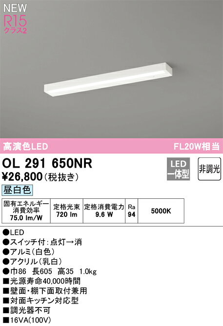 OL291650NROL291650NRキッチンライト LED電気工事必要 畳数設定無し