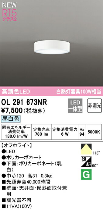 Other - 【送料無料】 オーデリック N区分 OL291673NR シーリングライト 畳数設定無し LED 安心のメーカー保証