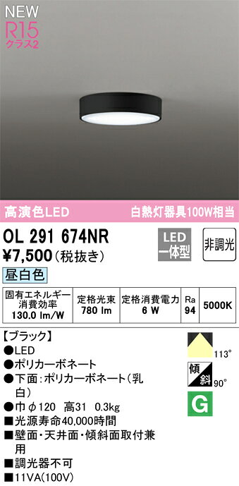 【送料無料】 オーデリック N区分 OL291674NR シーリングライト 畳数設定無し LED ...