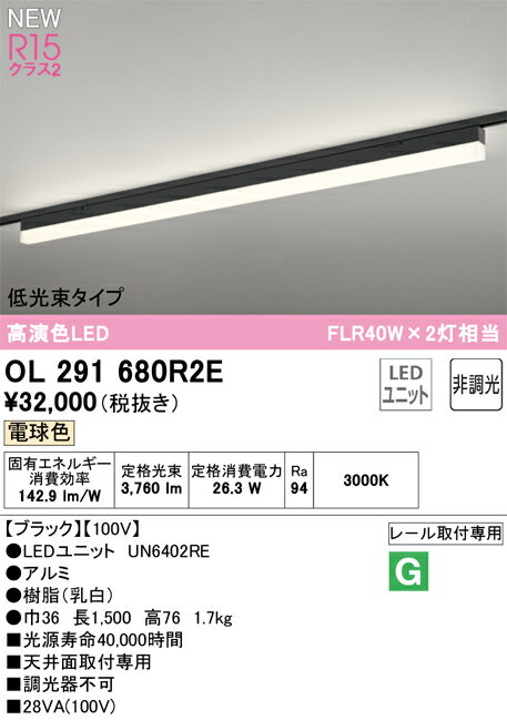 Ceiling Lights - N区分 オーデリック OL291680R2E （光源ユニット別梱包）『OL291680#＋UN6402RE』 ベースライト 配線ダクト用 畳数設定無し LED 安心のメーカー保証