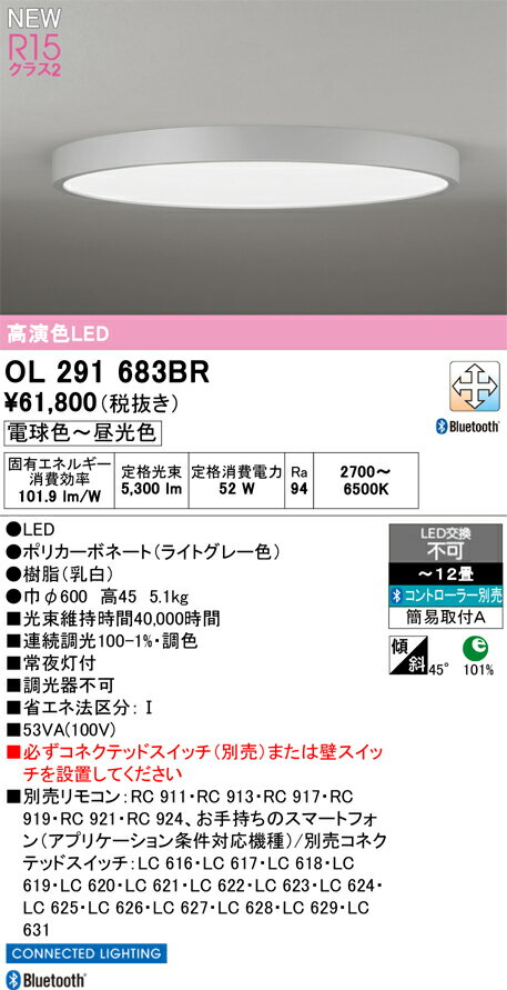 【送料無料】N区分 オーデリック OL291683BR シーリングライト リモコン別売 〜12畳 LED 安心のメーカー保証