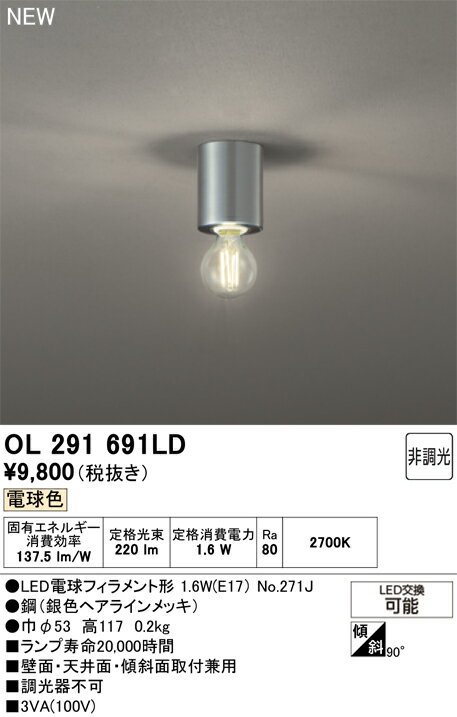 Ceiling Lights - T区分 オーデリック OL291691LD （ランプ別梱包）『OL291691#＋NO271J』 シーリングライト 畳数設定無し LED 安心のメーカー保証