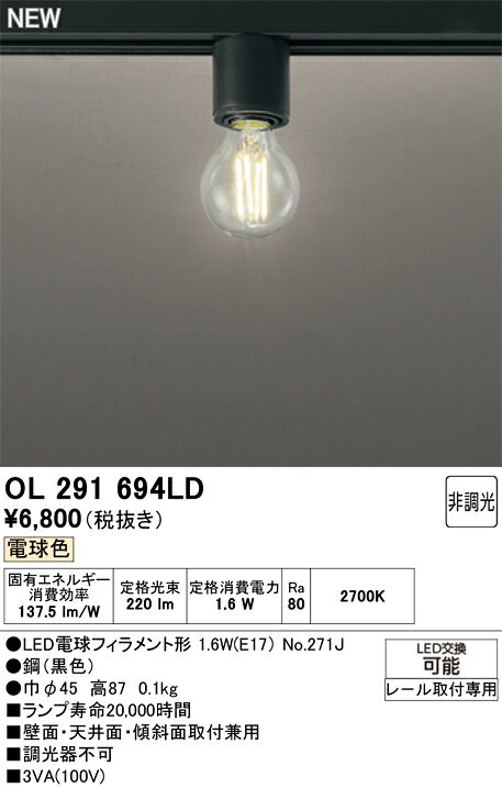OL291694LDOL291694LDシーリングライト 配線ダクト用 LED配線ダクト用 畳数設定無し取付方法： 配線ダクト用