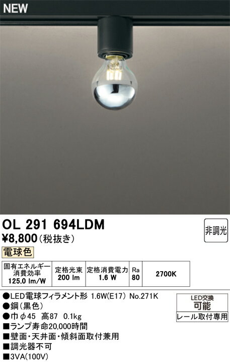 乐天商城 - T区分 オーデリック OL291694LDM （ランプ別梱包）『OL291694#＋NO271K』 シーリングライト 配線ダクト用 畳数設定無し LED 安心のメーカー保証