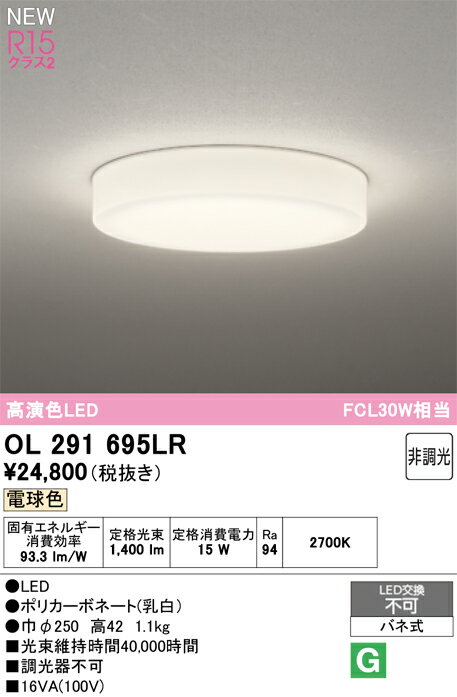 乐天商城 - T区分 オーデリック OL291695LR シーリングライト 畳数設定無し LED 安心のメーカー保証