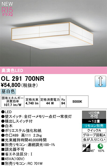 H区分オーデリックOL291700...