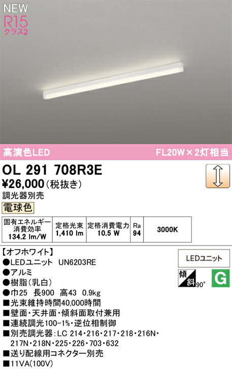 【送料無料】 オーデリック T区分 OL291708R3E-SF （光源ユニット別梱包）『OL2917...