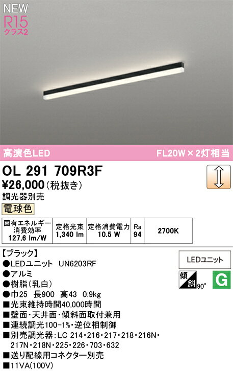 乐天商城 - 【送料無料】 オーデリック T区分 OL291709R3F-SF （光源ユニット別梱包）『OL291709#＋UN6203RF』 ベースライト 畳数設定無し LED 安心のメーカー保証