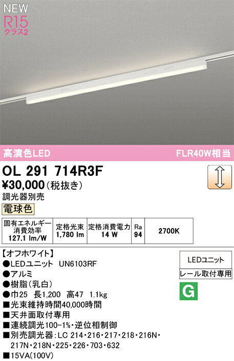OL291714R3FOL291714R3Fベースライト 配線ダクト用 LED配線ダクト用 畳数設定無し取付方法： 配線ダクト用