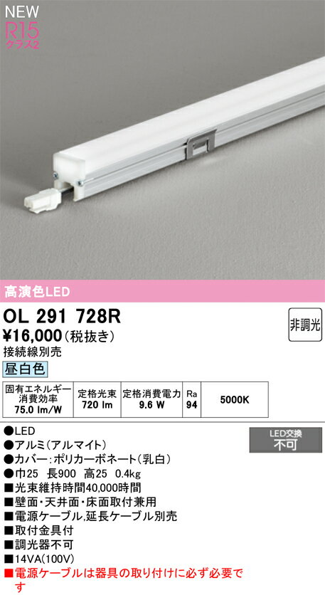 T区分 オーデリック OL291728R （電源ケーブル別売） ベースライト 間接照明 畳数設定無し LED 安心の..