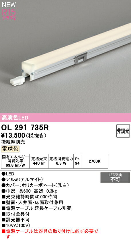 【送料無料】 オーデリック T区分 OL291735R-SF （電源ケーブル別売） ベースライト 間接照明 畳数設定..