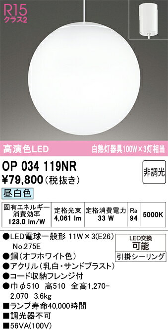OP034119NROP034119NRペンダント LED簡単取付 畳数設定無し取付方法： 引掛シーリング取付式