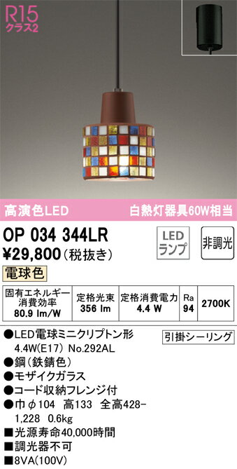 Pendant Lamps - 【送料無料】 オーデリック T区分 OP034344LR-SF （ランプ別梱包）『OP034344#＋NO292AL』 ペンダント 畳数設定無し LED 安心のメーカー保証