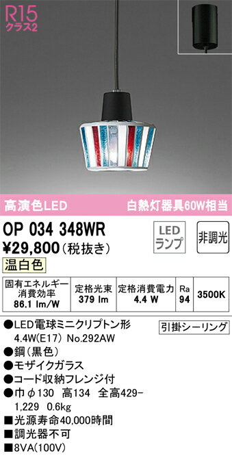 Vaulted Ceiling - T区分 オーデリック OP034348WR （ランプ別梱包）『OP034348#＋NO292AW』 ペンダント 畳数設定無し LED 安心のメーカー保証
