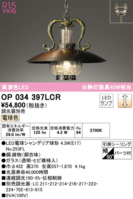 乐天商城 - 【送料無料】N区分 オーデリック OP034397LCR （ランプ別梱包）『OP034397#＋NO253FL』 ペンダント 畳数設定無し LED 安心のメーカー保証